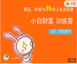 八宝复利学苑·小白财富训练营，「债」出了人生第一个1000万_泡桐学堂