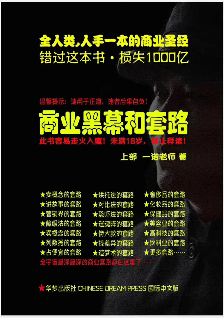 一诺重磅私密课，普通人更需要的实战套路《商业黑幕和套路（上下两册）》（完结）_泡桐学堂