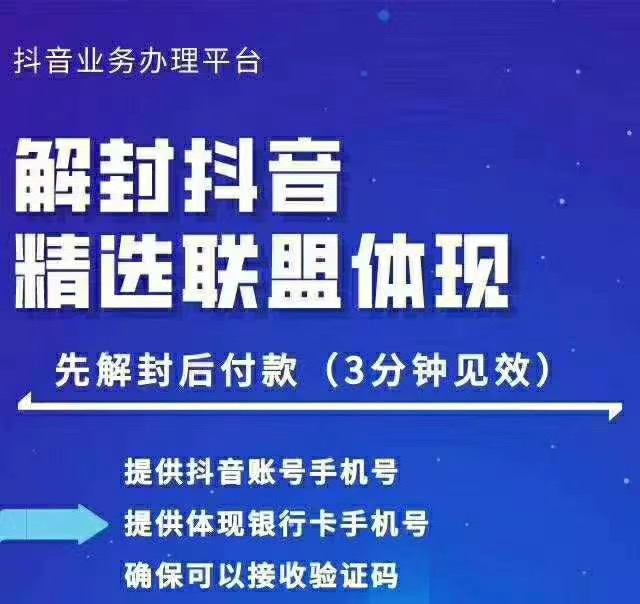 封号抖音强提小店佣金，原价8888技术（附破解版APP）_泡桐学堂