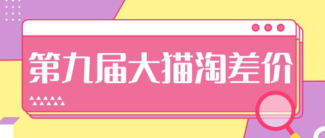 2020年最新大猫淘差价第九届分享课：淘宝如何选择关键词+选品+补单等【视频+文档】_泡桐学堂