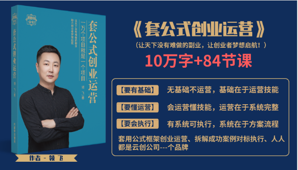套公式创业运，捅破互联网创业收入窗户纸，让天下没有难做的副业_泡桐学堂