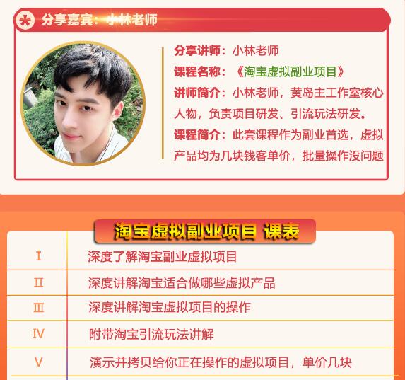 黄岛主淘宝虚拟副业项目，几块钱客单价，批量操作日赚300+没问题_泡桐学堂