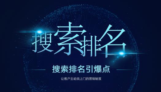 搜索排名引爆点：教你快速掌握各个搜索引擎排名算法，让客户主动找上你的秘笈_泡桐学堂