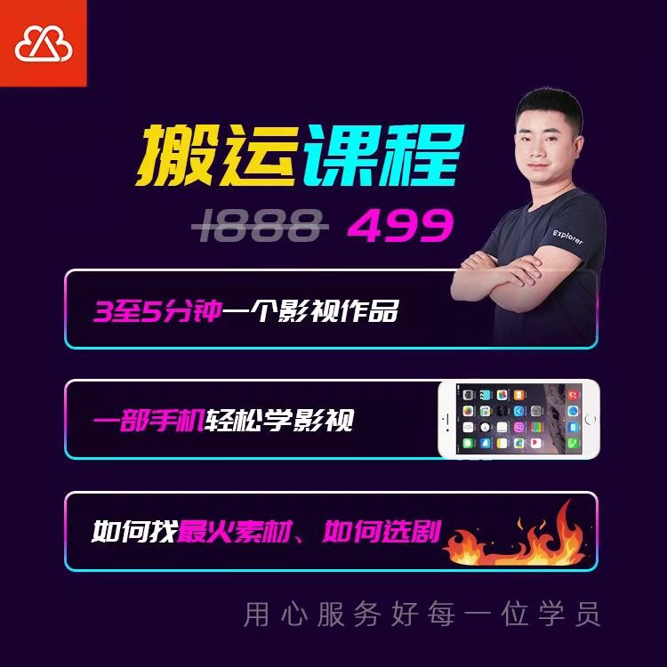 抖音搬运课程，3至5分钟一个影视作品，一部手机轻松学影视_泡桐学堂