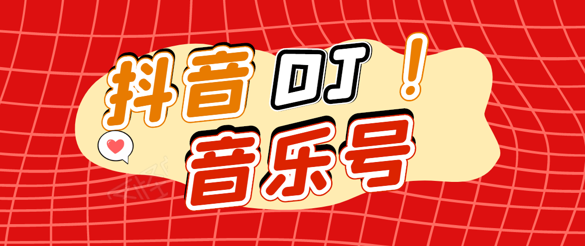 DJ可视化音乐号-非AE模板：一个安卓手机即可操作，可U盘变现一单赚100+_泡桐学堂