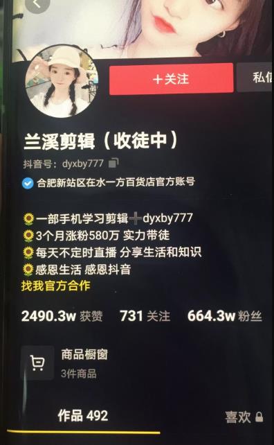 兰溪抖音混剪：一部手机学习剪辑，3个月涨粉580万_泡桐学堂