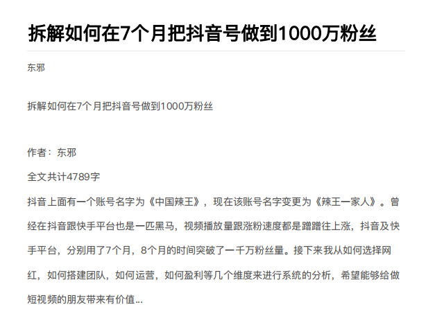 从开始到盈利一步一步拆解如何在7个月把抖音号粉丝做到1000万_泡桐学堂
