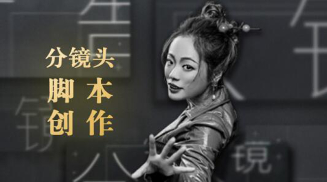 10类商业广告分镜头脚本创作思路，教你如何去解读故事脚本与创作分镜头脚本_泡桐学堂