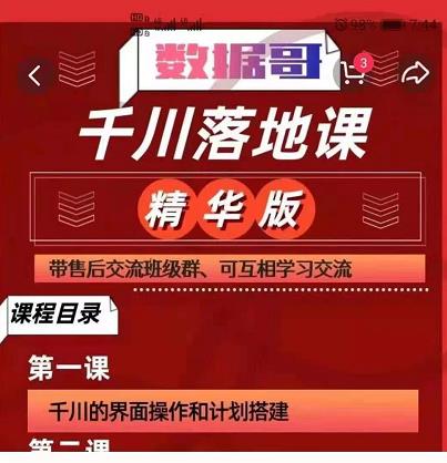千川落地课精华版：服饰鞋帽箱包，美妆教育茶，珠宝文玩等千川搭建_泡桐学堂