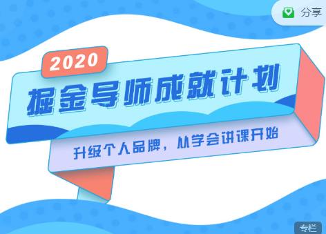 掘金导师成就计划，挖掘自己的潜在品牌，助力大家都能成功知识变现_泡桐学堂