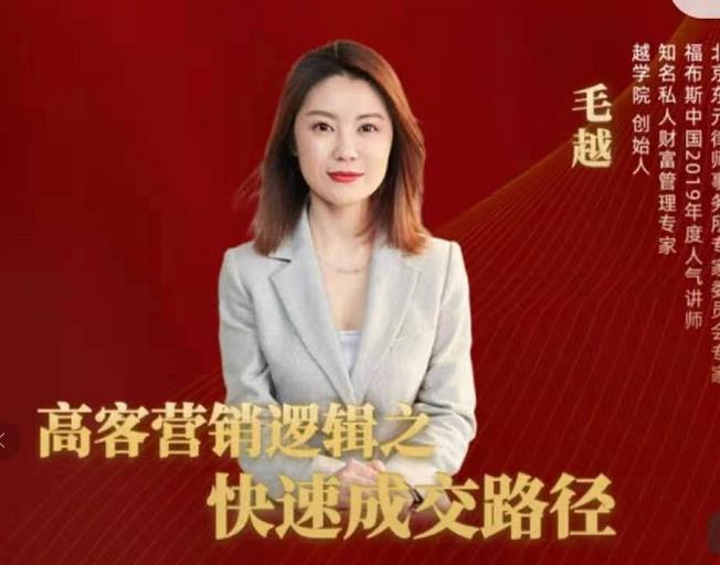 高客销营‬逻辑之快成速‬路交‬径，高客营销必备宝典【视频课程】_泡桐学堂