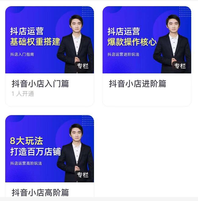 湛北·抖音小店入门进阶高阶合集，八大玩法打造百万店铺_泡桐学堂
