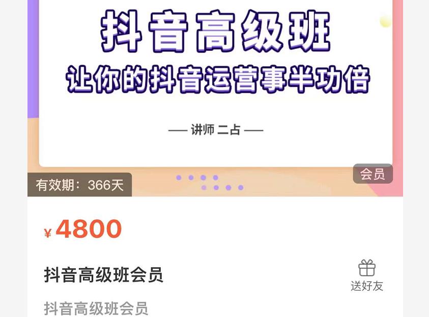 抖音直播间速爆集训班，让你的抖音运营事半功倍 原价4800元_泡桐学堂