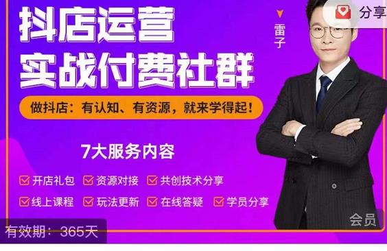 抖店运营实战付费社群，抖店无货源的极致运营带你赚翻天_泡桐学堂