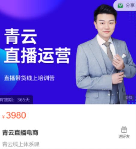 青云直播电商教程，教你最低成本搭建高转化直播场景_泡桐学堂