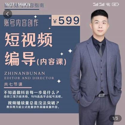 短视频编导先导课：​文案公式，脚本拆解，逻辑算法，让你的视频更容易上热门_泡桐学堂