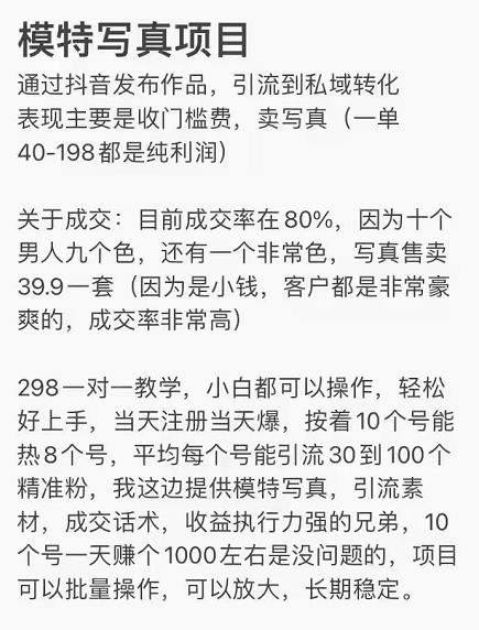 抖音模特写真儿项目，简单粗暴来钱快，一个月2w，可规模化复制（附全套资料）_泡桐学堂