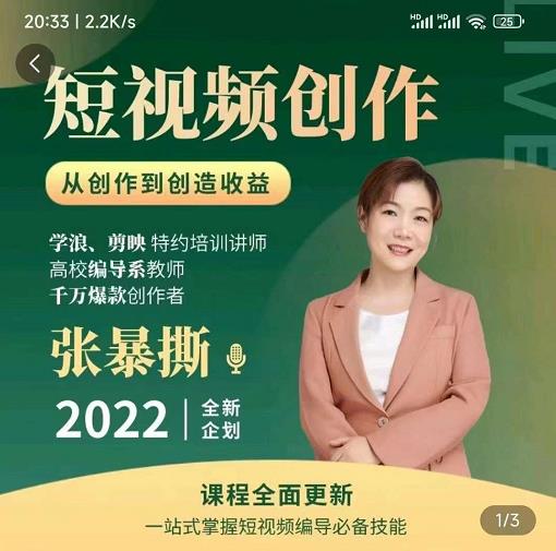 高质量短视频创作课，一站式掌握短视频编导必备技能_泡桐学堂