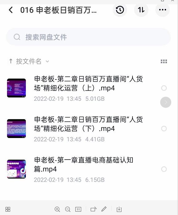 申老板直播带货运营，销百万直播间“人货场”精细化运营_泡桐学堂