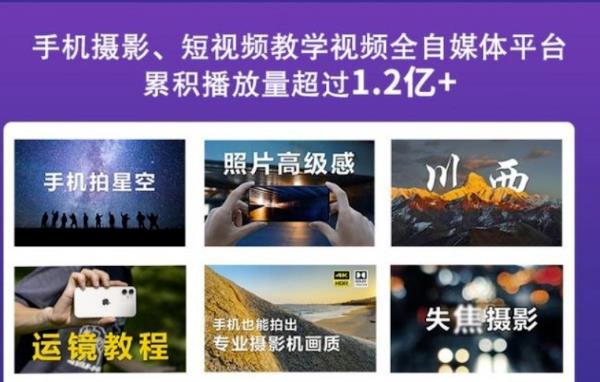 2022玩转手机影像全系课，零基础的小白也能进阶成为手机摄影专业人士_泡桐学堂
