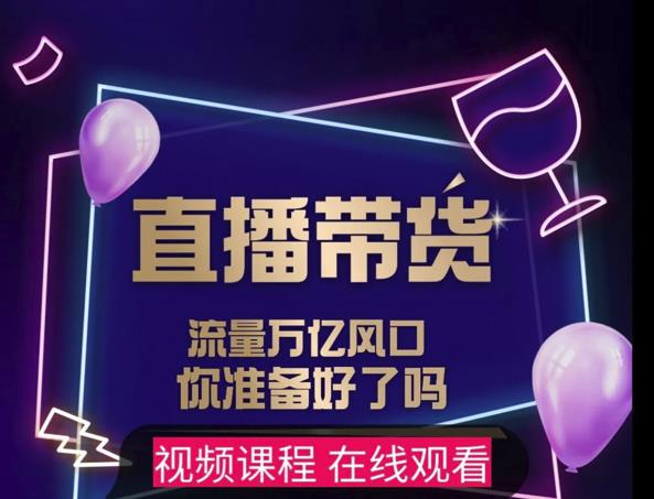 【及至专享】DY赋能系统星课程，流量万亿风口，你准备好了吗_泡桐学堂