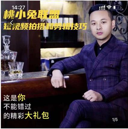 桃小兔联盟短视频拍摄和剪辑技巧_泡桐学堂