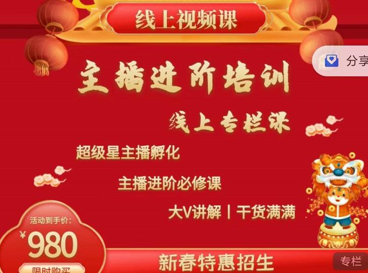 2022主播进阶培训，超级星主播孵化，主播进阶必修课_泡桐学堂