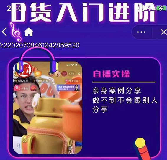 朱白板抖音带货进阶课，实操运营+主播不玩虚的_泡桐学堂