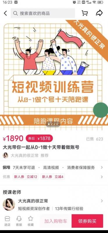 短视频训练营，大光带你一起从0-1做十天带着做账号_泡桐学堂