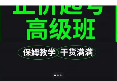 大致保姆级正价起号详细教程，保姆级教学，堪称嚼碎了喂给你吃_泡桐学堂