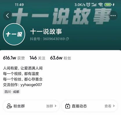 十一说故事·故事性中视频，观众快速共鸣从而快速变现的中视频玩法_泡桐学堂