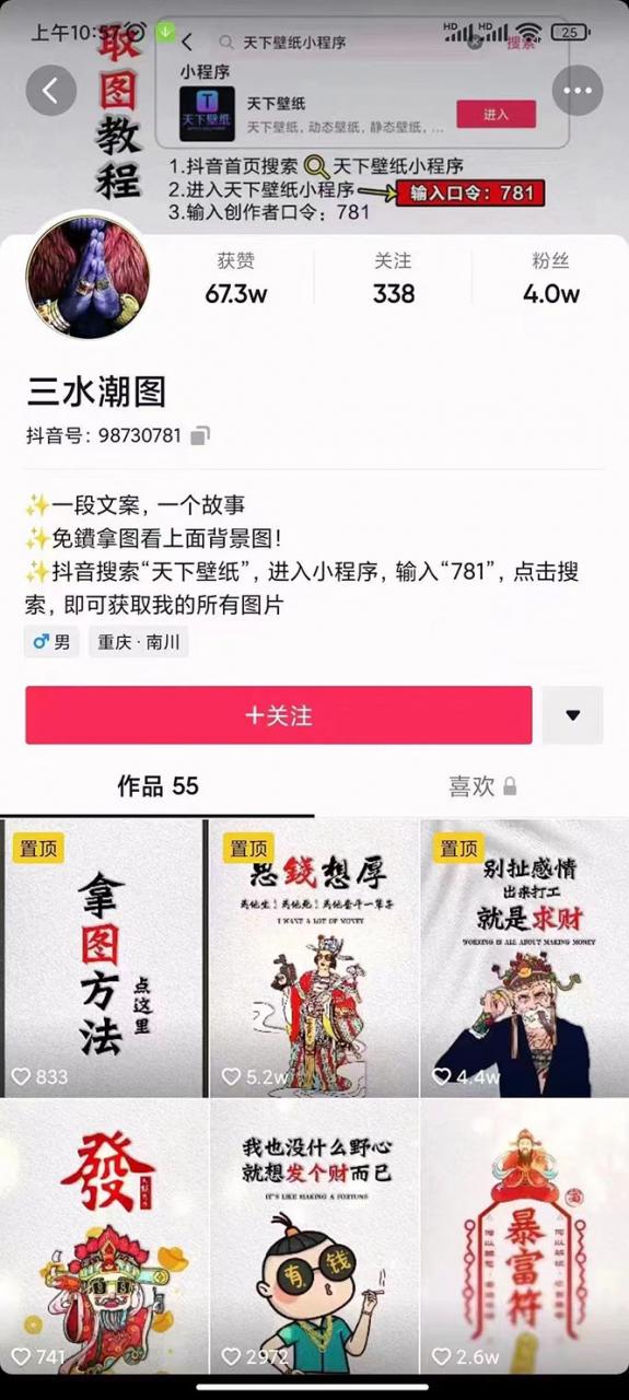 国潮壁纸变现项目，新手可操作日赚200+【素材+软件+教程】_泡桐学堂