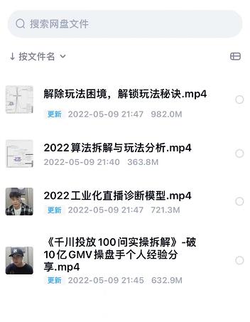 尹晨2022年四节新课，2022算法拆解与玩法分析，千川投放100问实操拆解_泡桐学堂