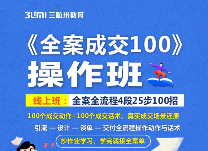 《全案成交100》全案全流程4段25步100招，操作班_泡桐学堂