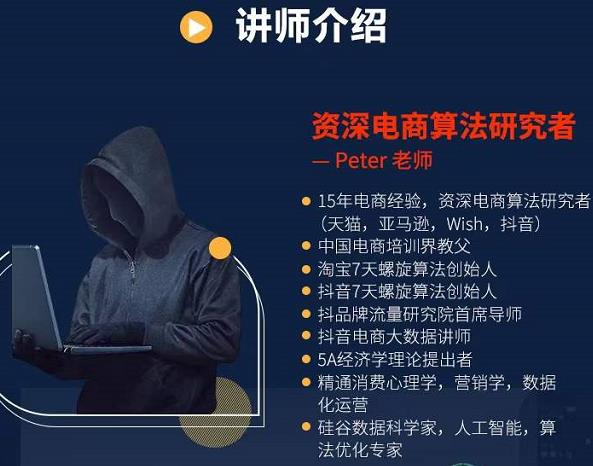 Peter短视频专栏：如何寻找视频素材.如何制作爆款视频.如何发布爆款视频_泡桐学堂