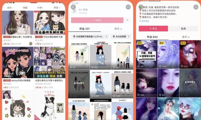 漫画头像短视频项目教程，可以批量起号，轻松月入过万（视频教程+软件）_泡桐学堂