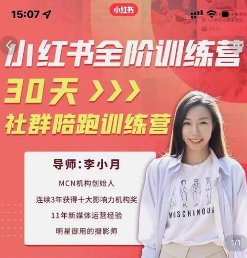 李小月小红书全阶短视频训练营，30天打造专属IP_泡桐学堂