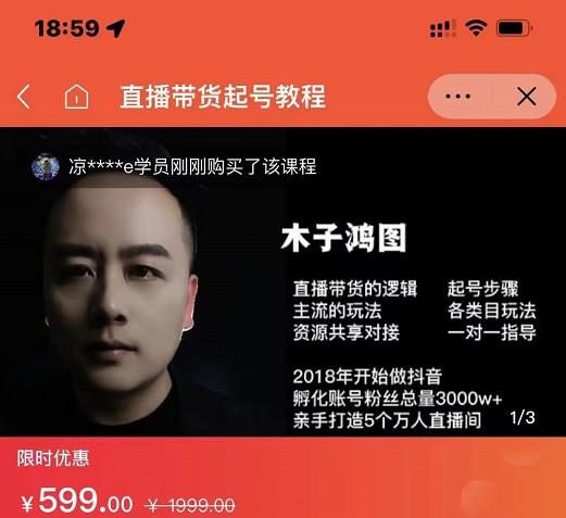 木子鸿图0粉直播带货起号教程，直播带货的逻辑起号步骤主流玩法_泡桐学堂
