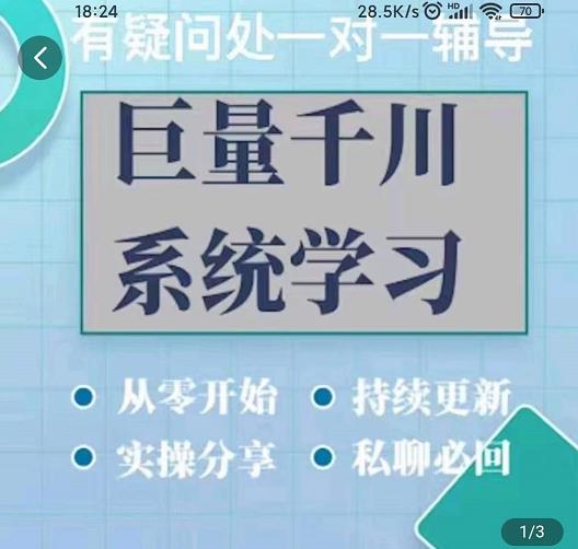 巨量千川图文账号起号、账户维护、技巧实操经验总结与分享_泡桐学堂