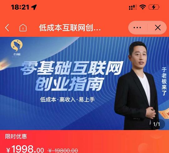 于老板来了·低成本互联网创业指南，零基础，低成本，高收入，易上手_泡桐学堂