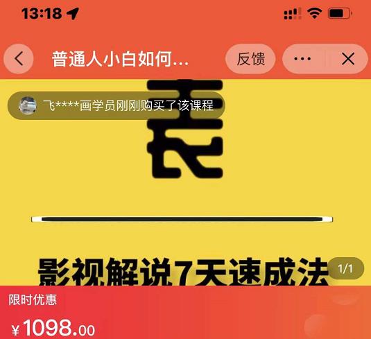 表哥电影·影视解说7天速成法：普通人一台电脑或者一部手机，小白快速起号_泡桐学堂
