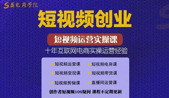 帽哥:短视频创业带货实操课，好物分享零基础快速起号_泡桐学堂