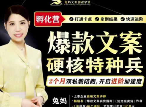 兔妈·爆款文案硬核特种兵孵化营，实现了每个月2000-30000+的副业增收_泡桐学堂