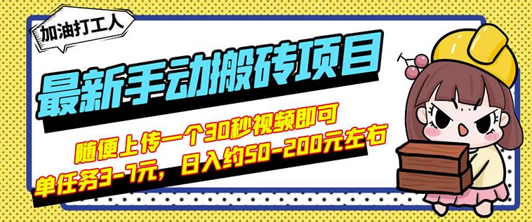 B站最新手动搬砖项目，随便上传一个30秒视频就行，简单操作日入50-200_泡桐学堂