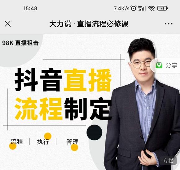 大力说·直播流程必修课，善用流程管理直播间，让工作更合规更高效_泡桐学堂