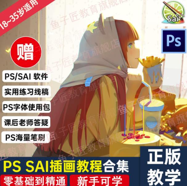 【鱼子匠】原画插画全套录播课程，快速学习动漫插画技术_泡桐学堂