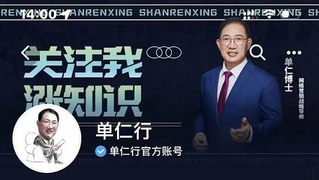 单仁-短视频直播盈利系统，专为企业打造的短视频直播盈利课_泡桐学堂