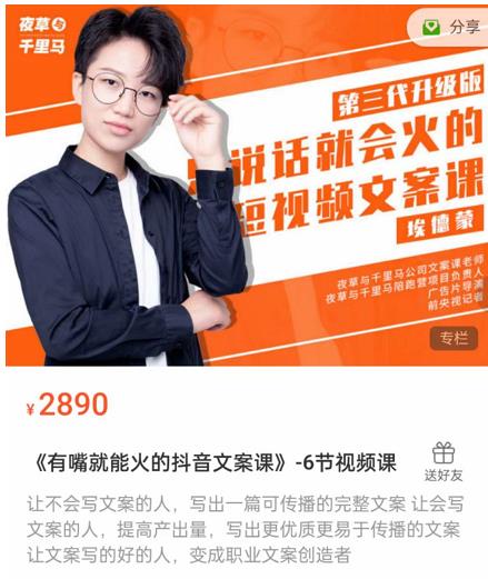《有嘴‮能就‬火的抖‮文音‬案课》第‮八十‬期升级版，让‮会不‬写文案的人，写出一‮可篇‬传播的完‮文整‬案_泡桐学堂