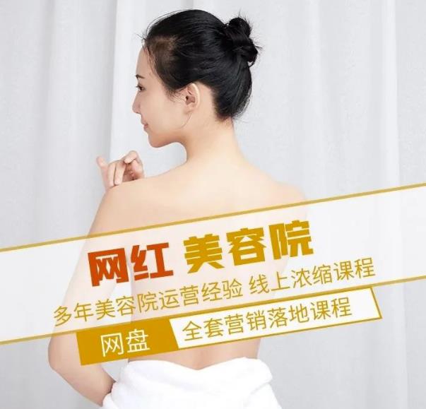 新郑市伊人坊美容：网红美容院全营销落地课程，多年美容院运营经验_泡桐学堂