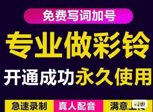 三网企业彩铃制作养老项目，闲鱼一单赚30-200不等，简单好做_泡桐学堂
